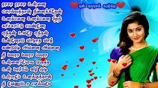 Valentines Day Special Songs ||  பெண்கள் மனம் கவர்ந்த காதல் பாடல்கள் || Tamil Love Songs