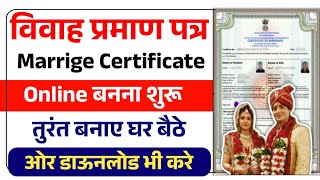 Marriage Certificate Apply Online 2024 | Marriage Certificate kaise banaye | vivah praman patra 2024