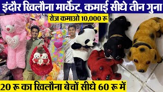 teddy bear only 20 RS || All type Soft Toys wholesale इंदौर खिलौना मार्केट Indore Khilona Market