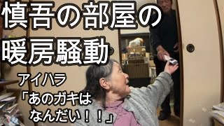 【関慎吾】良枝 アイハラ 慎吾に激オコ 20221217