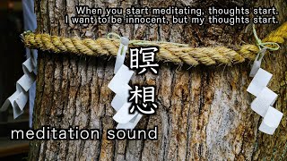 【５分瞑想】「私は、考えさせられている」【Meditation 5 minutes】\