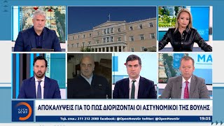 Υπόθεση αστυνομικού Βουλής: Νέες αποκαλύψεις στον τρόπο διορισμού των αστυνομικών της Βουλής