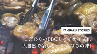 【沖縄・やんばる】大自然の中でバーベキューを楽しもう