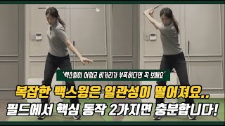 [백스윙 방법] 복잡한 백스윙은 필드에서 기억나질 않아요.. 핵심 동작 2가지면 충분합니다! (정확한 임팩트 + 비거리 향상)