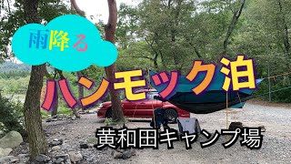 【ぼっちキャンプ】雨と強風のキャンプ in黄和田キャンプ場(ソロキャンプ)