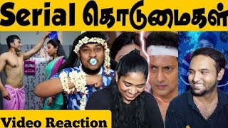 Tamil Serial Kodumaigal 🤣😄🤭| Serial Troll | Empty Hand Video Reaction | Tamil Couple Reaction