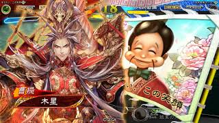 【十二陣】三国志大戦　紅蓮曹操vs文帝夏侯淵