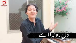 Dil ronda hai (Full Song) Qalam Singer Ramzan Jani  most tiktok viral song || Unplugged