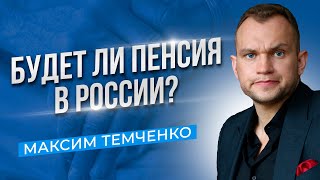 Ещё рассчитываешь на пенсию? Сделай ЭТО, если не хочешь работать всю жизнь! #shorts