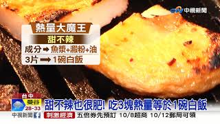 比五花肉還肥! 夯肉熱量曝 第1名70%都是油│中視新聞 20210916