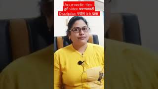 ayurvedic tips|अपचन,गॅस होणे