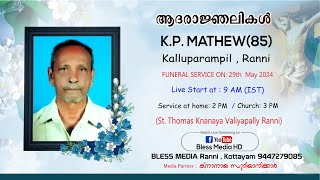 റാന്നി കല്ലുപറമ്പിൽ പരേതനായ കെ പി മാത്യുവിന്റെ (85) മൃതസംസ്കാര ശുശ്രൂഷകൾ തത്സമയം