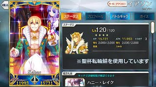 【FGO】バレンタイン2022 vs『eclipse』を転臨星1\u00262鯖で適当に＋α