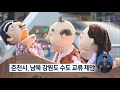 2018.08.21 kbs뉴스강원 930뉴스