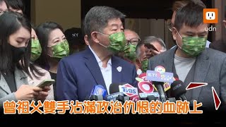 蔣萬安遭批沾滿血操作仇恨 陳時中:不把責任都歸他