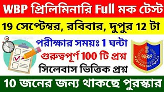 WBP প্রিলি Full 100 নম্বরের মক টেস্ট | WBP Exams Full Mock Test by CRP Academy | WBP Exam 2021