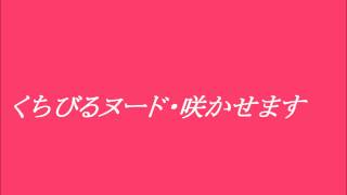 EPO　　くちびるヌード・咲かせます　~cover