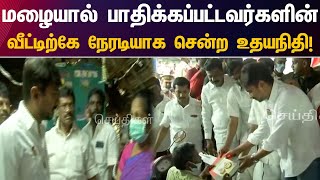 மழை வெள்ளத்தால் பாதிக்கப்பட்டவர்களுக்கு நிவாரண உதவி வழங்கிய உதயநிதி ஸ்டாலின்! | Udhayanidhi Stalin