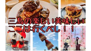 念願叶った！大人気パンケーキのお店！！三島の「たまごや」へ〜ベリーボンボン、めんたいパークも楽しい！！#たまごや#パンケーキ#オムバーグ#ベリーボンボン#めんたいパーク