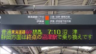 【全区間走行音】熱海→沼津 313系 東海道線