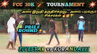 கால் இறுதி போட்டி 🏆🏅| FCC 25K 🏏 TOURNAMENT | KORANDALLI vs FIVESTAR | #cricket #tncricket #tnpl2023