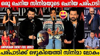 MOLLYWOOD CELEBRITIES AT EMPURAAN TEASER LAUNCH EVENT | FULL VIDEO | MOHANLAL | PRITHVIRAJ SUKUMARAN