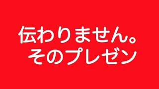 コンサル直伝！！【本質的な3つのコツ】プレゼン資料【基礎を固める】