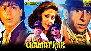 Chamatkar Full Movie HD | Shah Rukh Khan | Naseeruddin Shah | Urmila Matondker | Facts & Review HD