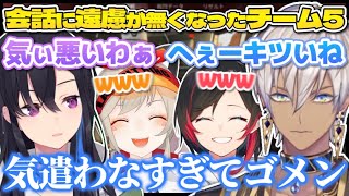 【#V最協S5】仲が深まり、会話に遠慮が無くなって言いたい放題のsadame gaming【イブラヒム/一ノ瀬うるは/小森めと/うるか】