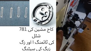 Kaj machine lbh 781 ki Shital hook ki timing