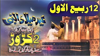 Eid-e-Milad-Un-Nabi Saw 1st Kalam 2022 | Rabi Ul Awal New Naat 2022 | Very Beautiful Naat 2022