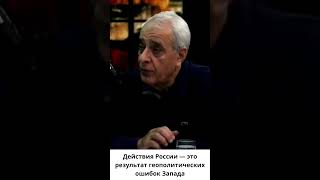 То, как Россия ведёт себя в Украине, — это геополитическая ошибка всего Запада