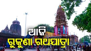 Auspicious Rukuna Rath Yatra of Lord Lingaraj begins today