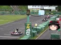 宝塚カートフィールド 2時間耐久レース 2023年第3戦　　takarazuka cartfield 2 hour durability race 2023 round 3