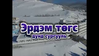 Найрамдал 2020 оны 4-р улирал 11-р ээлж