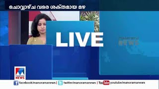 നാല് ജില്ലകളില്‍ ഓറഞ്ച് അലര്‍ട്ട്; അരുവിക്കര ഡാമിന്‍റെ രണ്ട് ഷട്ടറുകള്‍ തുറന്നു | Rain Report