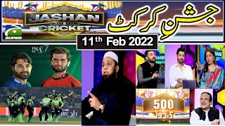 Jashan e Cricket | PSL 7 | Lahore Qalandars VS Multan Sultans | Lahore Win | 11th Feb 2022