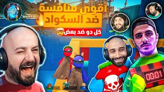 ماهركو يلعب بامل بارتي مع السكواد 🔥!! دوات ضد بعض 🤯 تحشيش وضحك 😂 |  pummel party