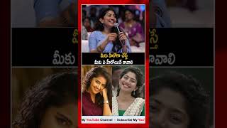 మీకు ఏ హీరోయిన్ కావాలి #saipallavi #chandoomondeti #shorts #trending #youtubeshorts #youtube #short