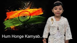 Hum Honge Kamyab Ek Din | Ananya Maji (5 Yrs. Old) Motivational song | हम होंगे कामयाब देश भक्ति गीत