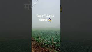 #पढ़ने लगी है कड़ाके कीसर्दी#viralvideo #youtubeshorts #shortvideo #new #shorts