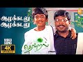 Aazhakkadalu - 4K Video Song | ஆழக்கடலு | Thendral | Parthiban | Uma | Vidyasagar