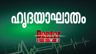 Heart Attack | ഹൃദയാഘാതം | Doctor Live 6 Aug 2016