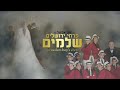 פרחי ירושלים שלמים jerusalem boy’s choir