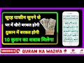 surah yaseen sunne aur padhne ke fayede । सूरह यासीन सिर्फ एक बार हर मुसलमान को सुन्ना ज़रूरी है