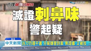 20200112中天新聞　嫌分屍裝「2箱3袋」　自行租車兩度運屍