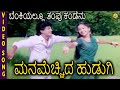 Manamecchida Hudugi-Kannada Movie Songs | Benkiyallu Thampu Kandenu Video Song | Sudharani | TVNXT