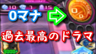 【デュエプレ】新バジュラデッキで過去最高に熱いデュエルを投稿！！楽しすぎたww