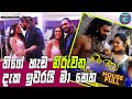 🥺 තිගේ හැඩ නිරු-වත දැක ඉවරයි මා නෙත ....? Channel C I Melesa Kelesa I Sinhabahu Sinhala Movie