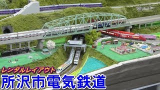 [tomy hiratsukaさん主催の運転会！] Nゲージ レンタルレイアウト 所沢市電気鉄道 走行集